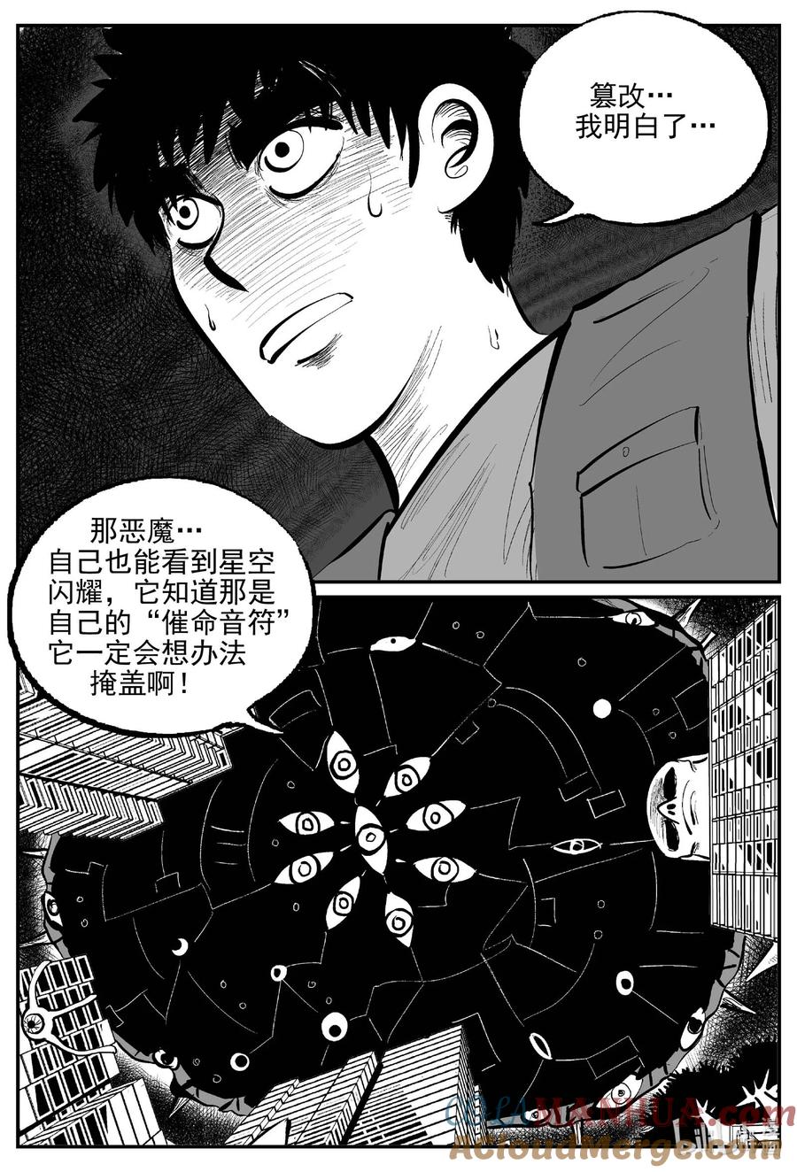 小智怪谈 933 地上天国的魔音 第8页
