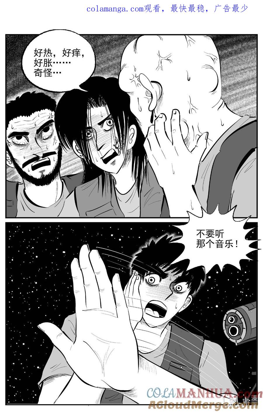 小智怪谈 933 地上天国的魔音 第1页