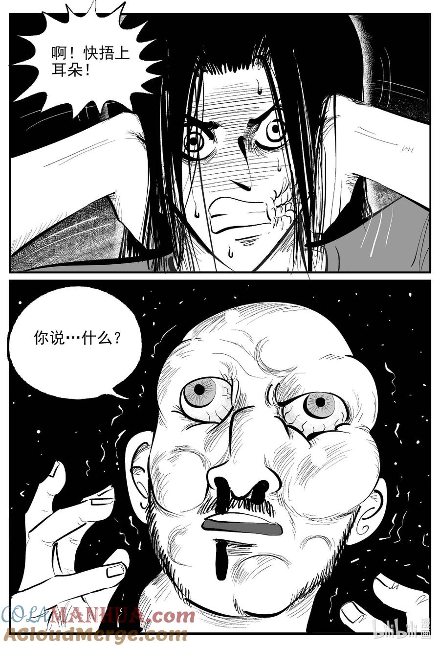 小智怪谈 933 地上天国的魔音 第2页