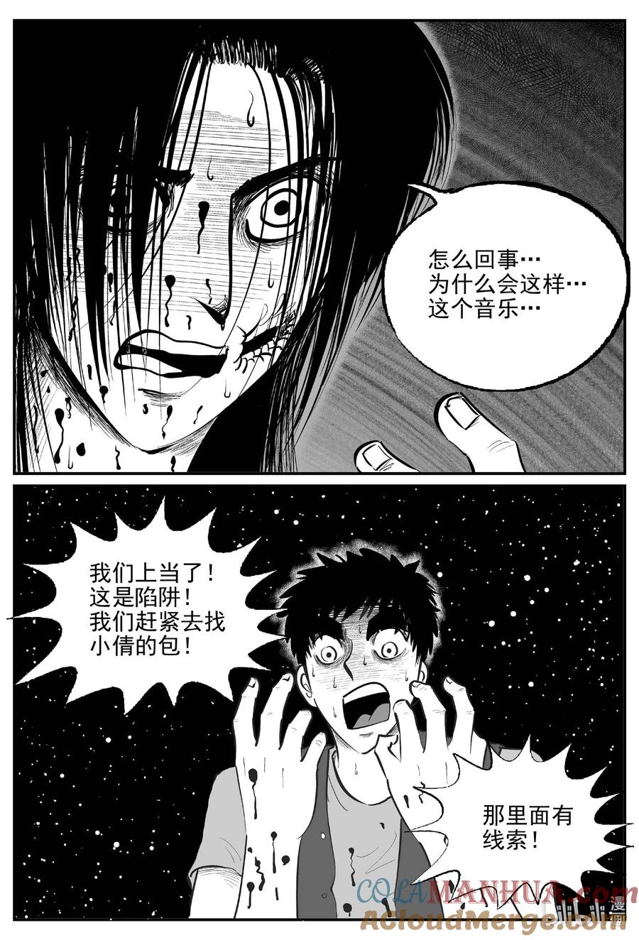 小智怪谈 933 地上天国的魔音 第4页