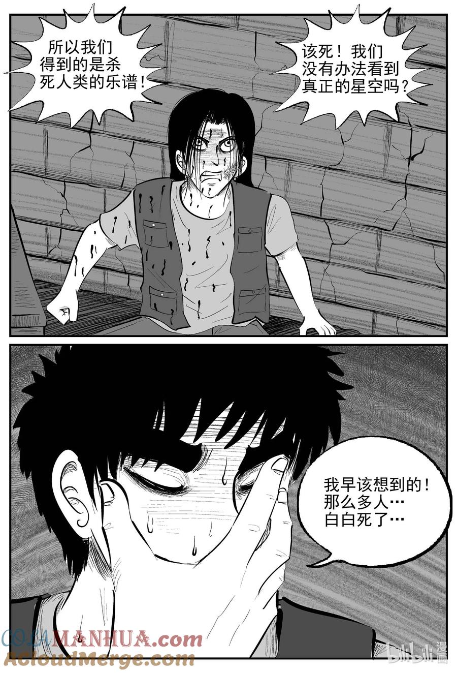 小智怪谈 933 地上天国的魔音 第10页