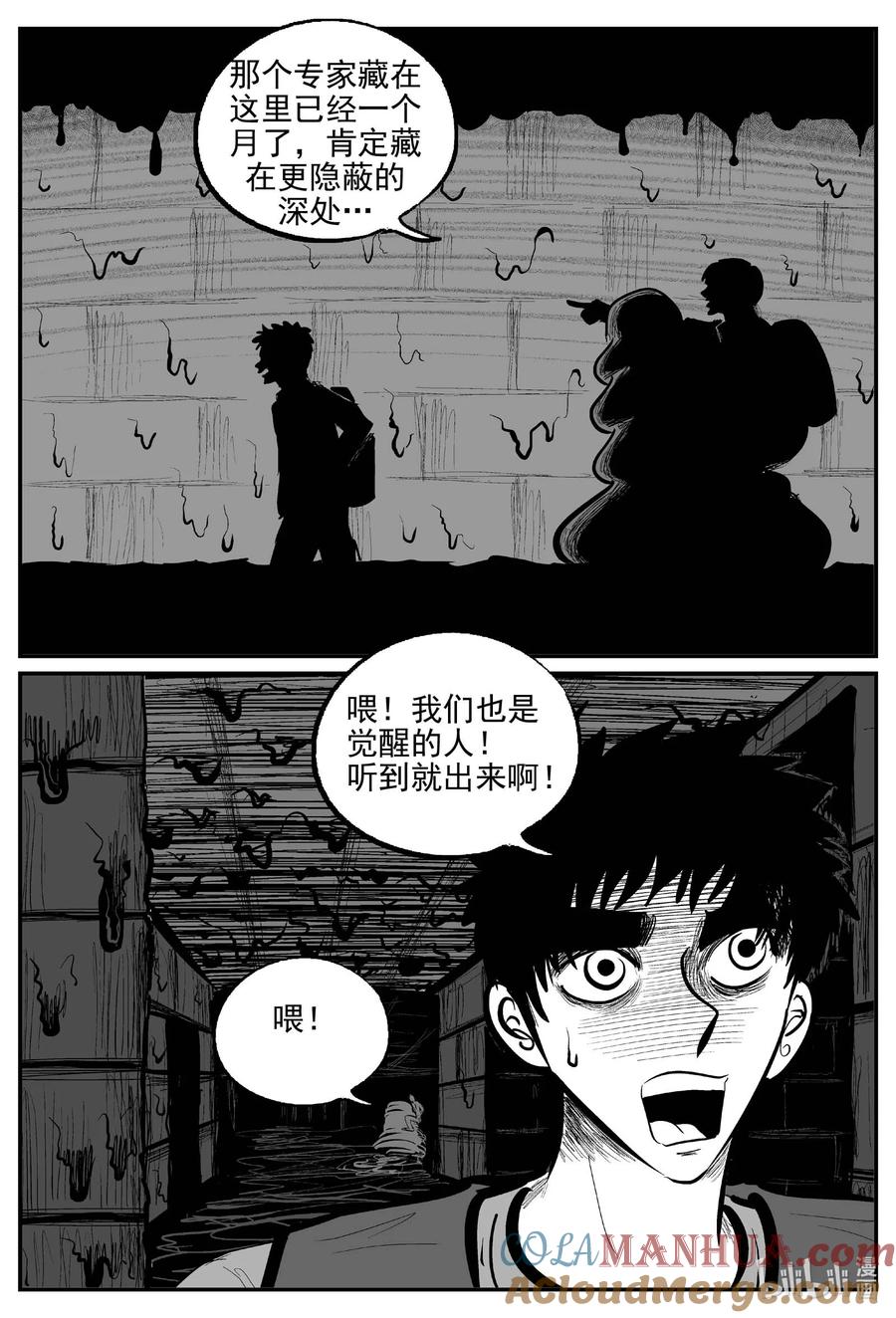 小智怪谈 934 地上天国的魔音 第6页