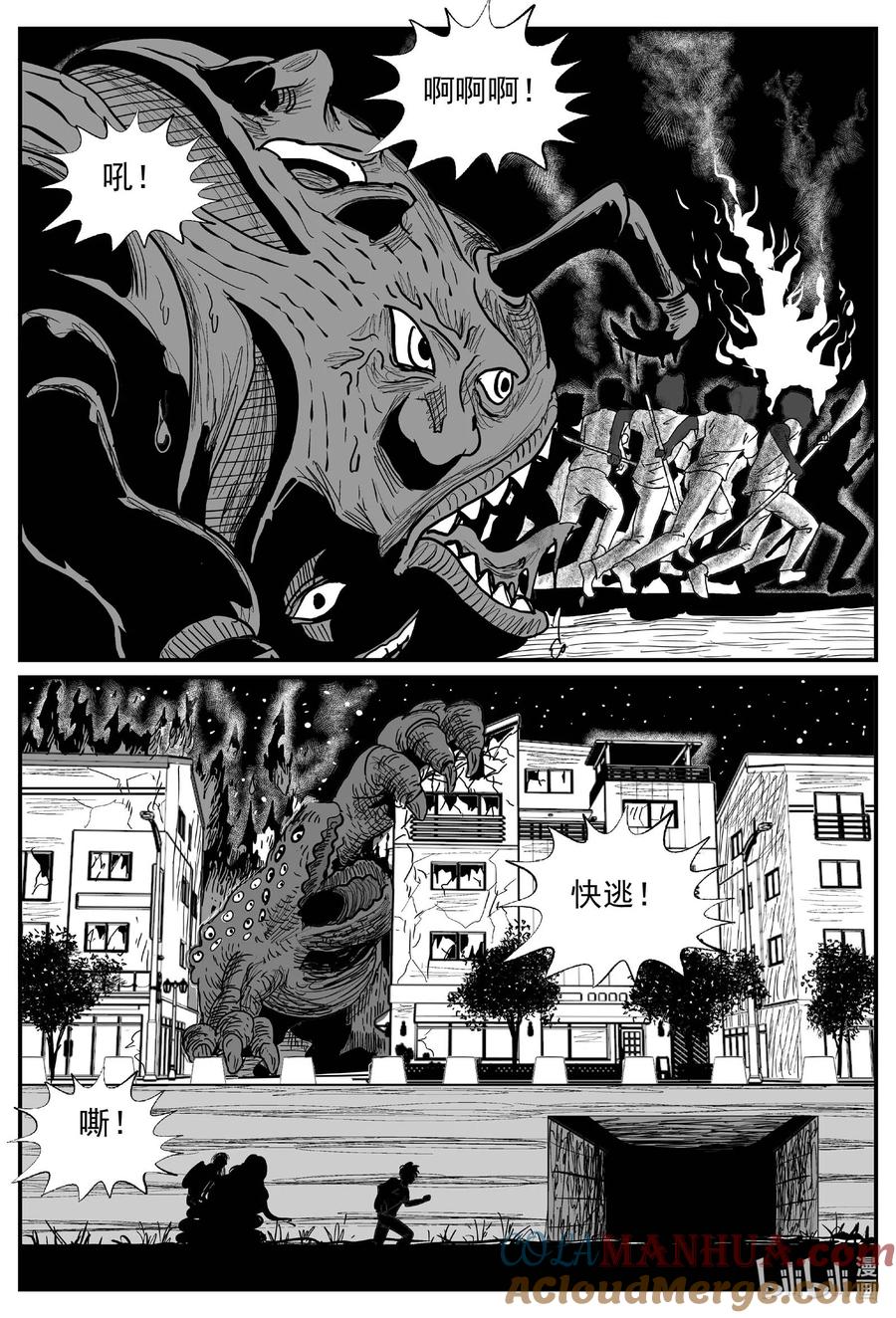 小智怪谈 934 地上天国的魔音 第4页
