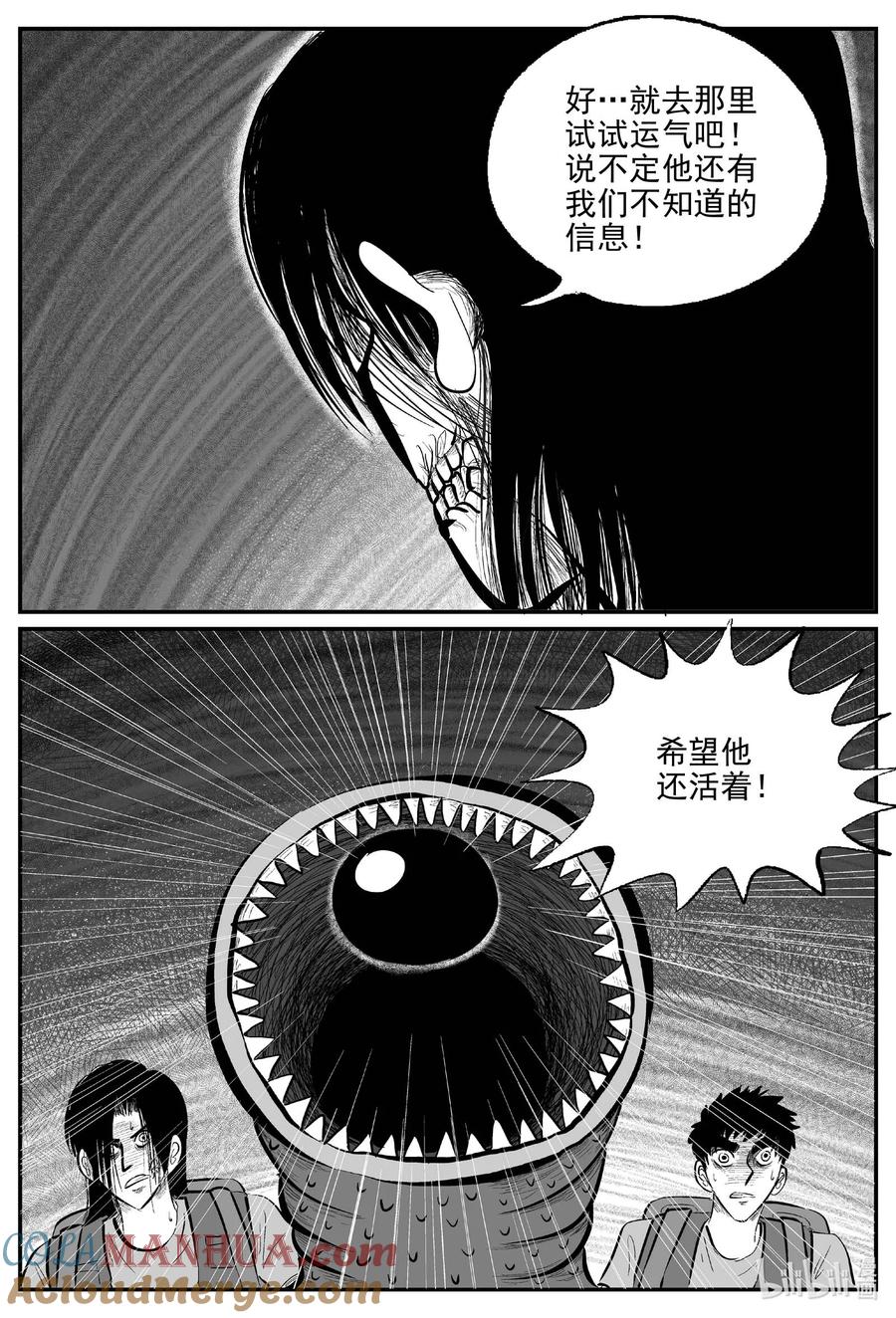 小智怪谈 934 地上天国的魔音 第3页
