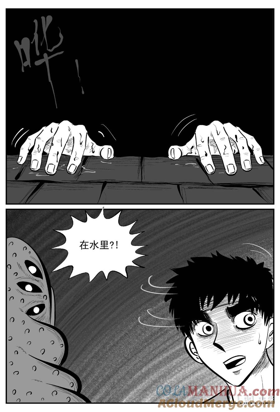 小智怪谈 934 地上天国的魔音 第11页