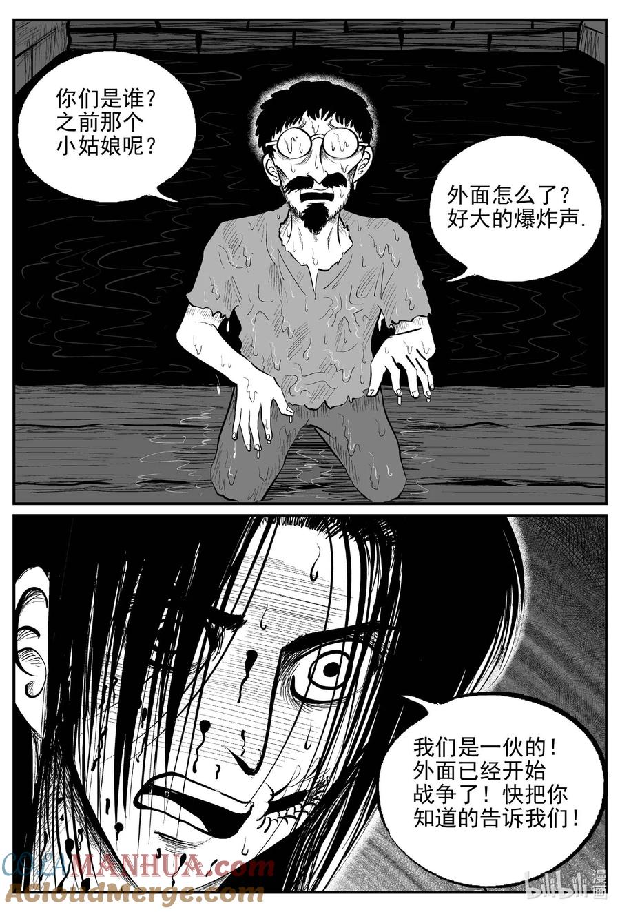 小智怪谈 934 地上天国的魔音 第12页