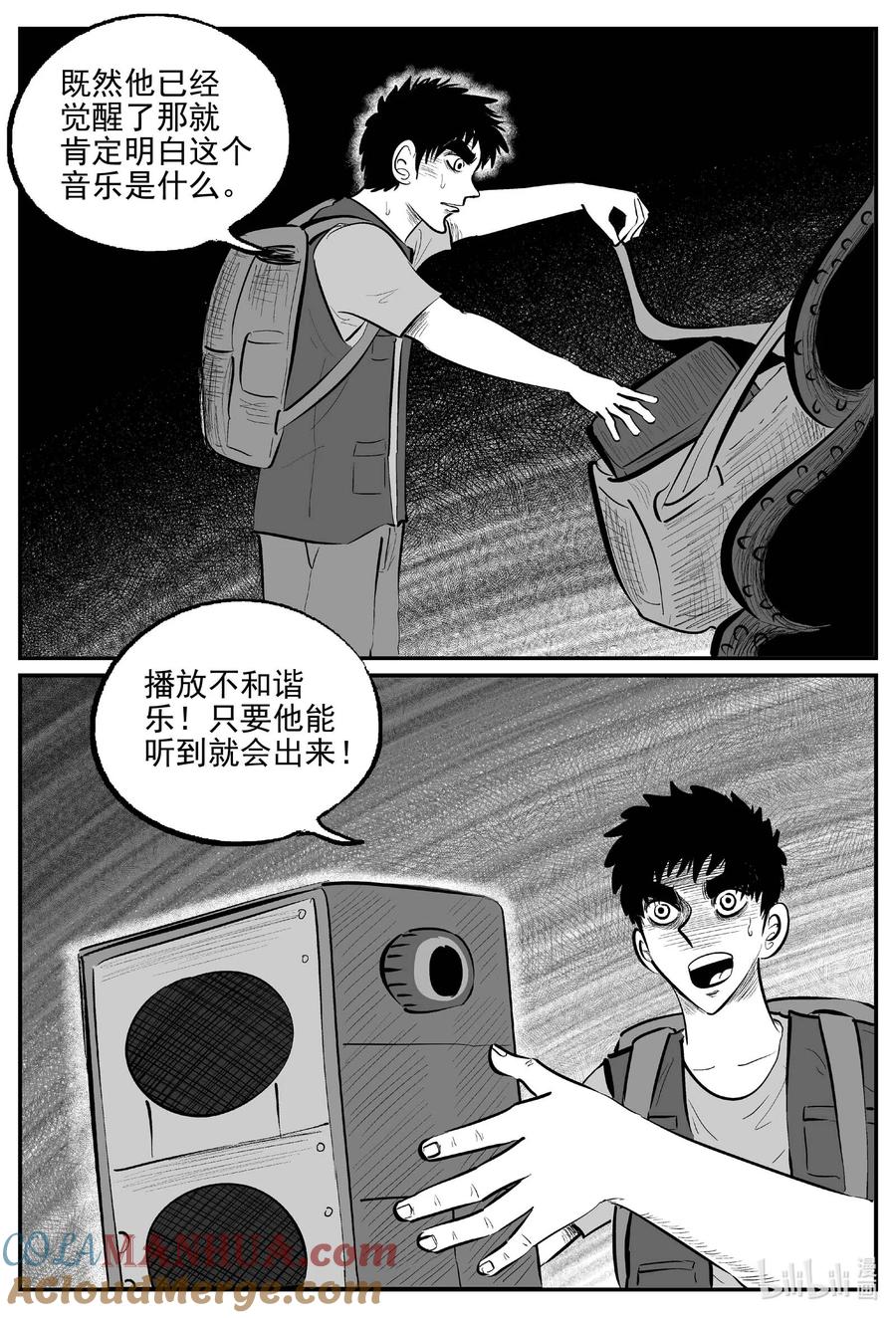 小智怪谈 934 地上天国的魔音 第9页