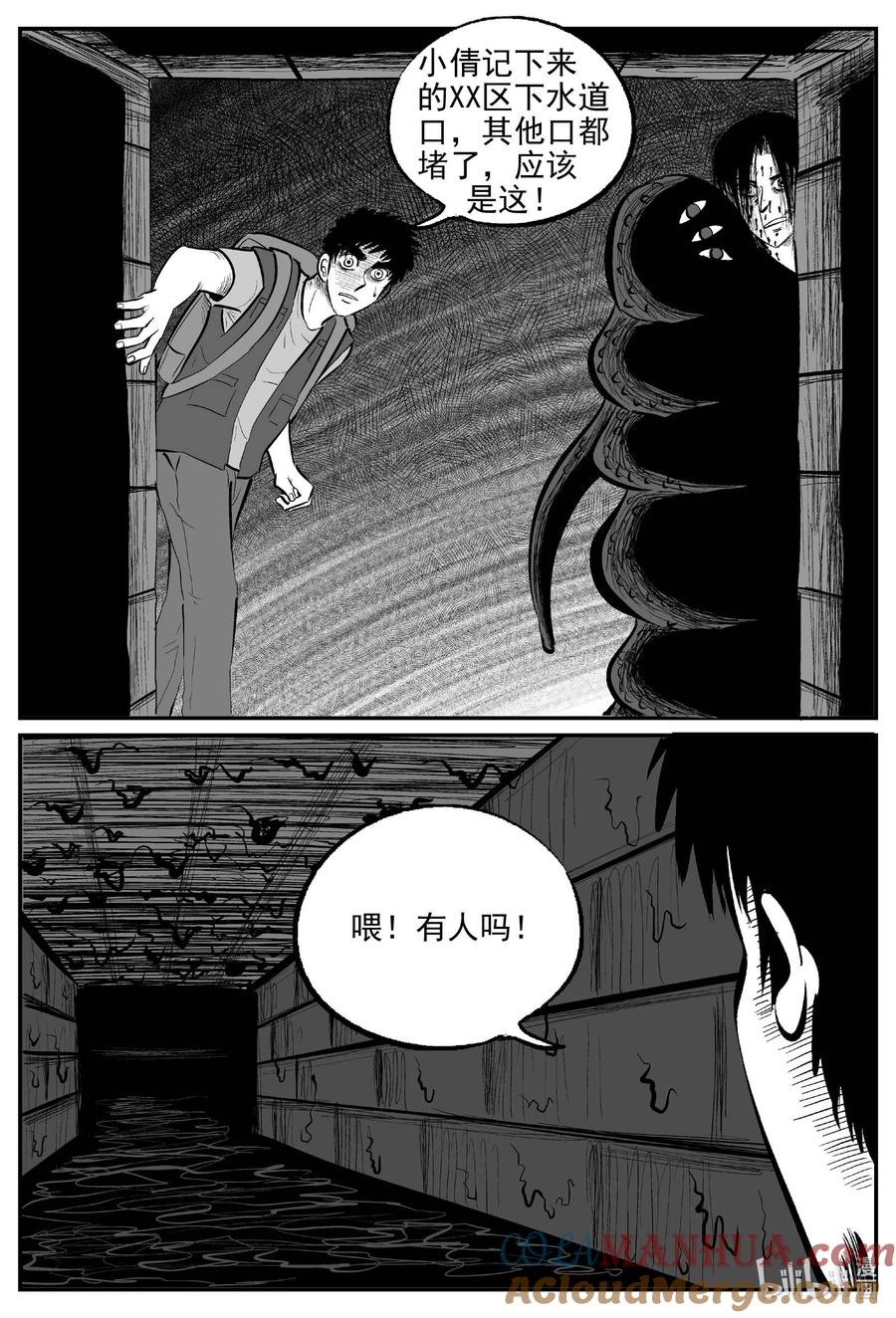 小智怪谈 934 地上天国的魔音 第5页