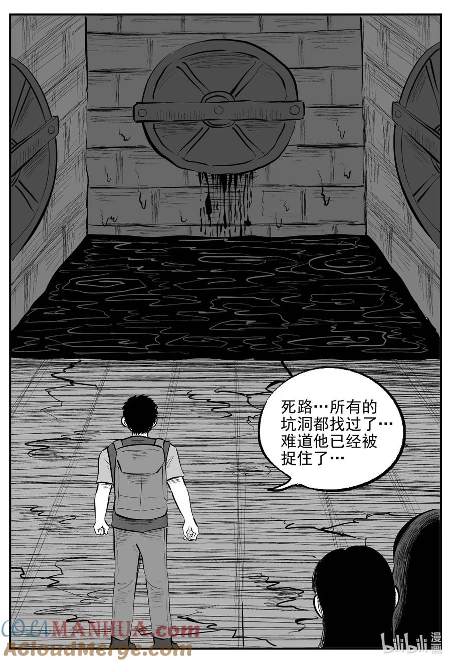小智怪谈 934 地上天国的魔音 第7页