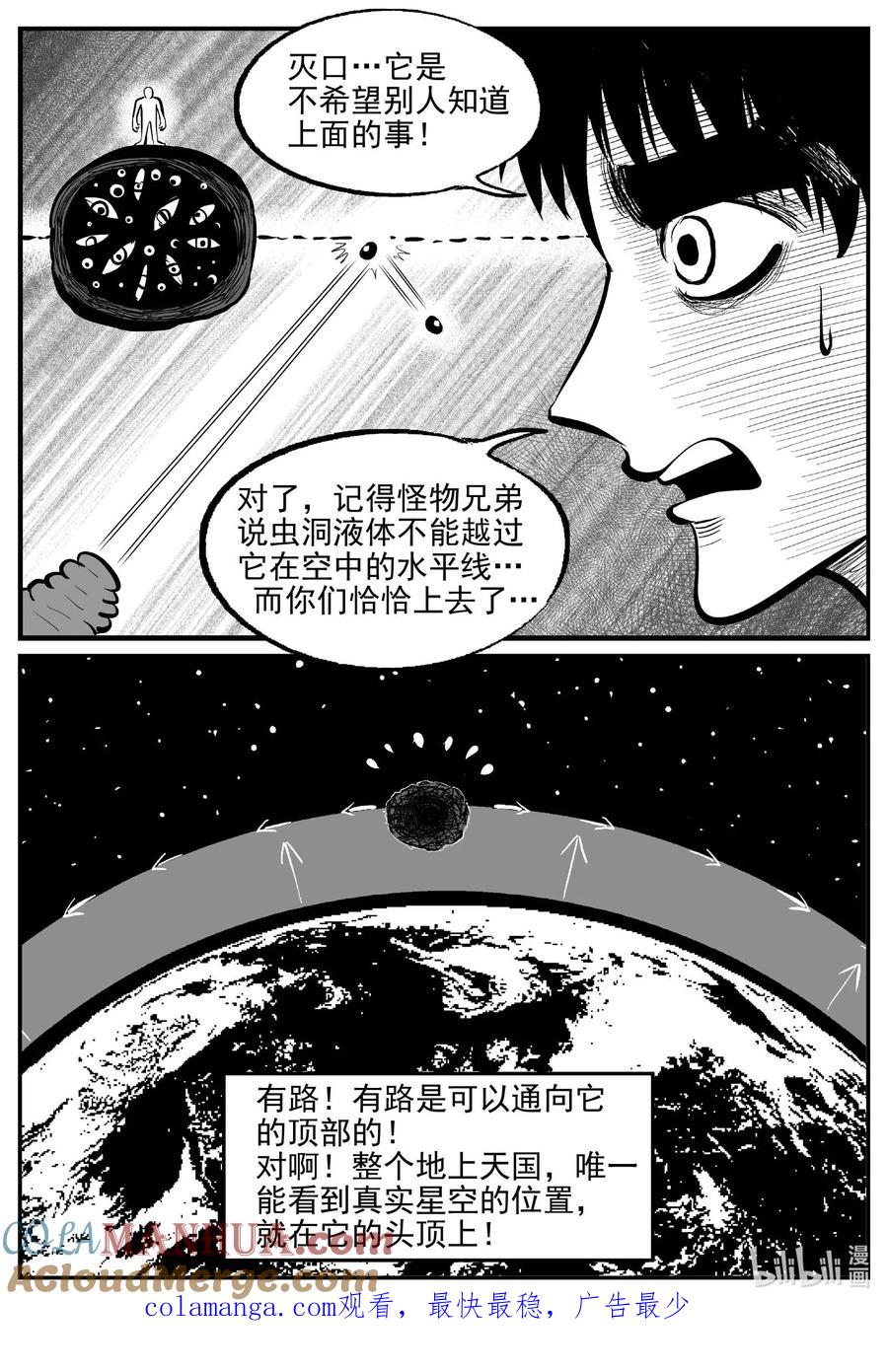 小智怪谈 934 地上天国的魔音 第14页