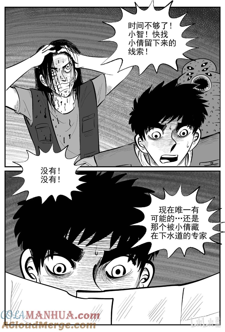 小智怪谈 934 地上天国的魔音 第2页