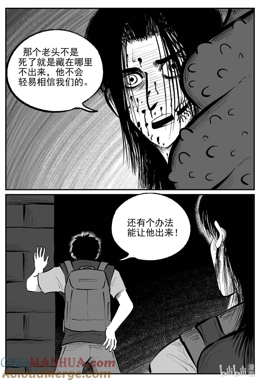 小智怪谈 934 地上天国的魔音 第8页