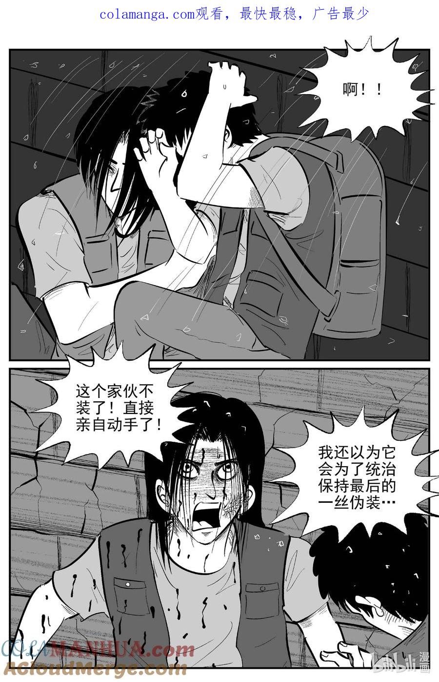 小智怪谈 934 地上天国的魔音 第1页