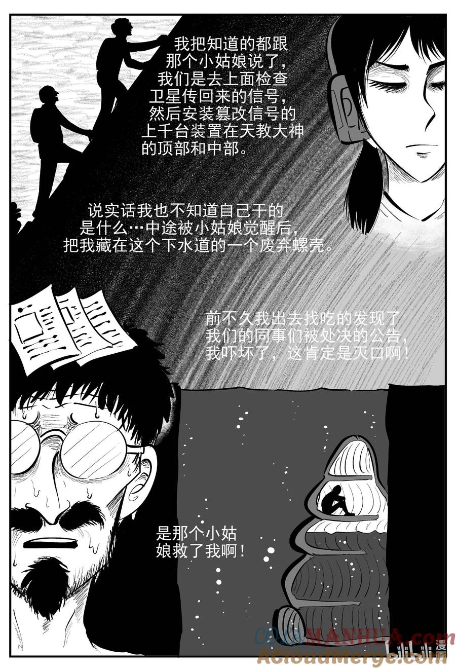 小智怪谈 934 地上天国的魔音 第13页