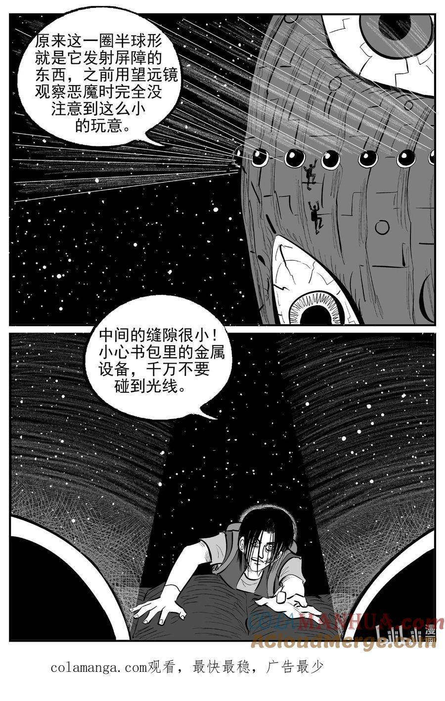 小智怪谈 935 地上天国的魔音 第14页
