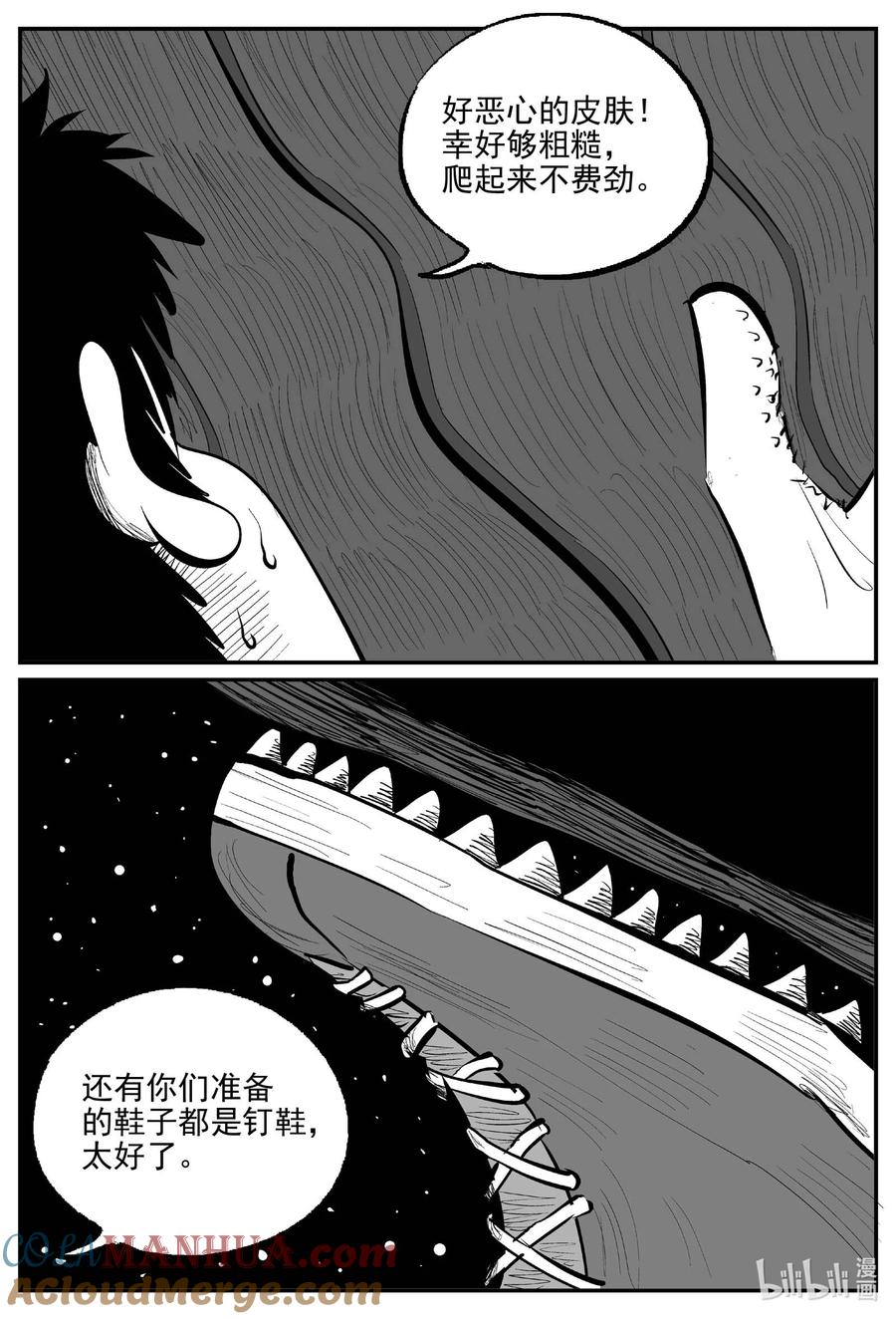 小智怪谈 935 地上天国的魔音 第11页