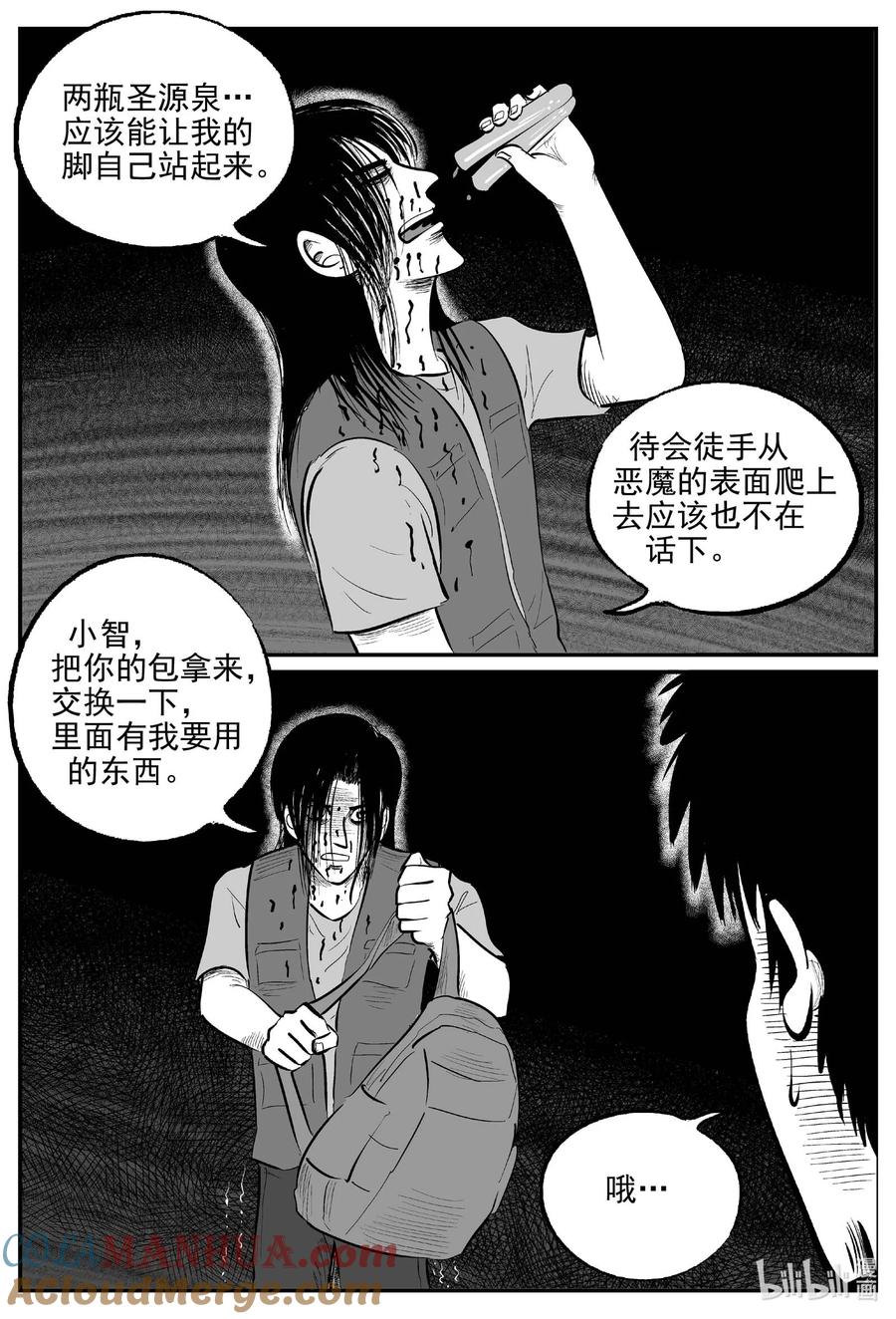 小智怪谈 935 地上天国的魔音 第3页
