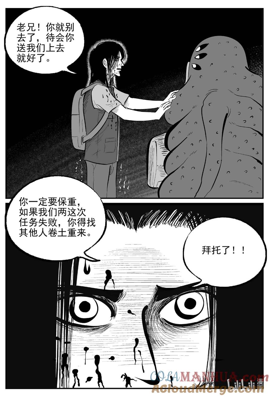 小智怪谈 935 地上天国的魔音 第4页