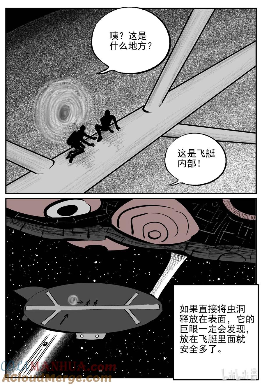 小智怪谈 935 地上天国的魔音 第7页
