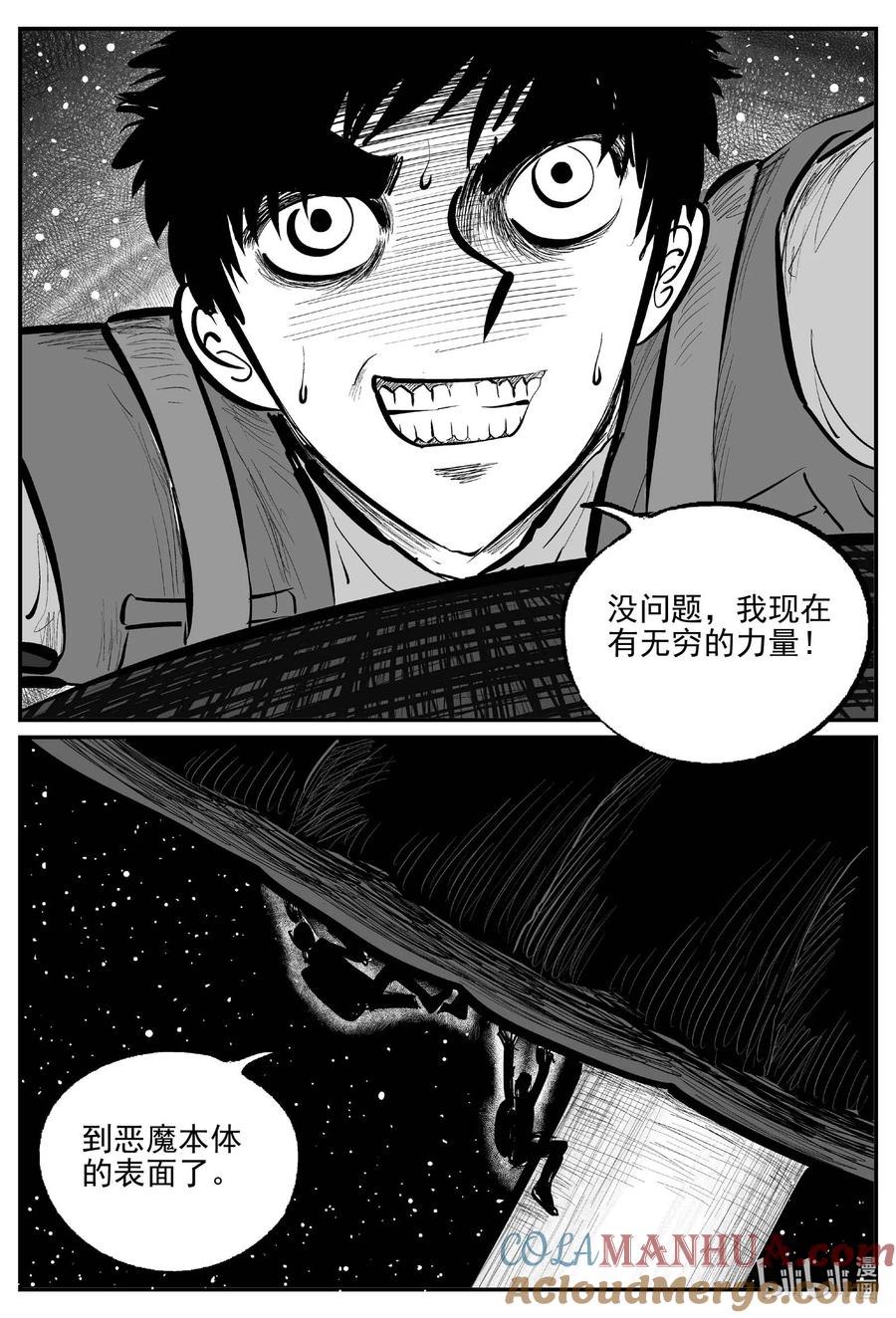 小智怪谈 935 地上天国的魔音 第10页
