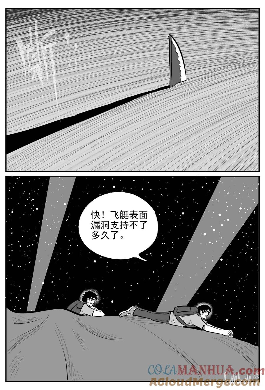 小智怪谈 935 地上天国的魔音 第8页