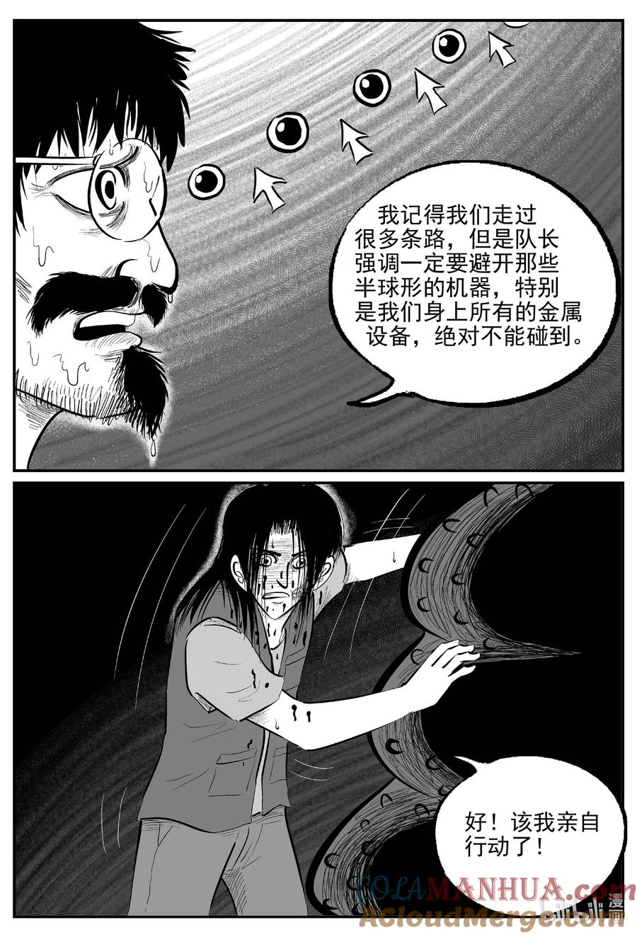 小智怪谈 935 地上天国的魔音 第2页