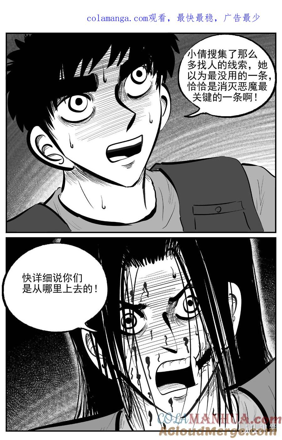 小智怪谈 935 地上天国的魔音 第1页