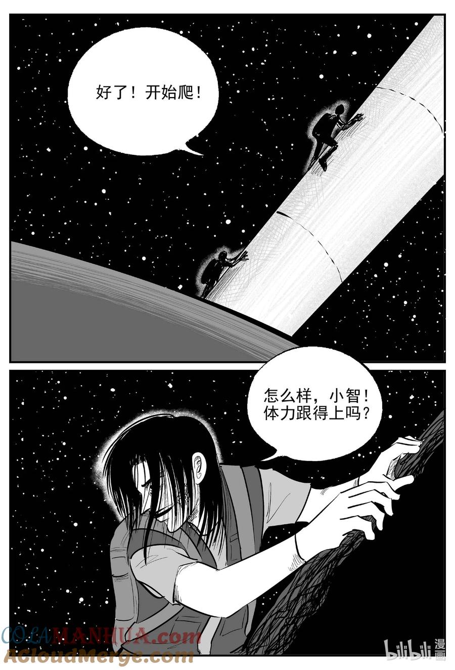 小智怪谈 935 地上天国的魔音 第9页