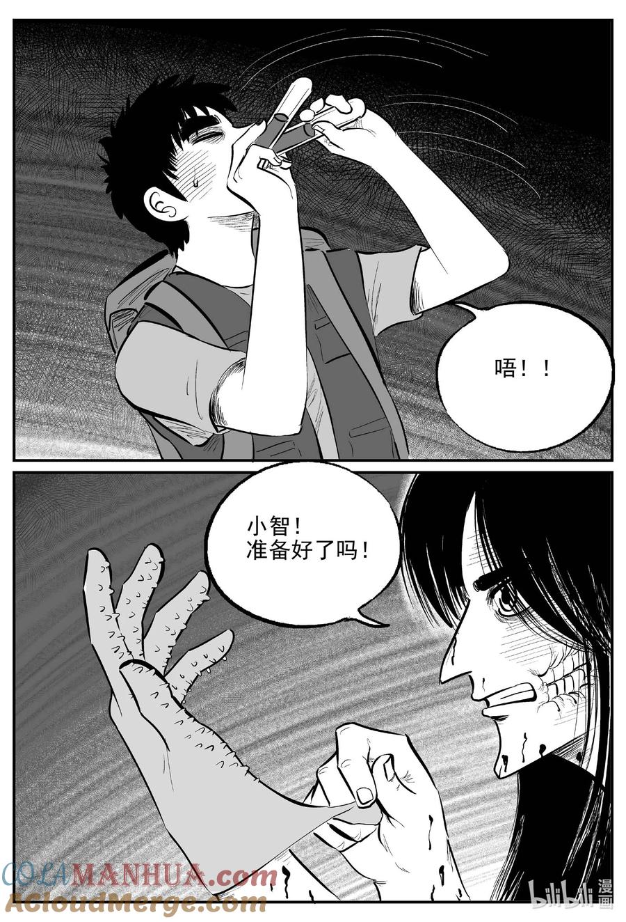 小智怪谈 935 地上天国的魔音 第5页