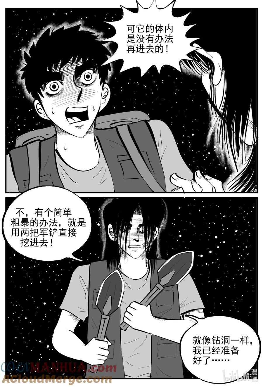 小智怪谈 936 地上天国的魔音 第7页