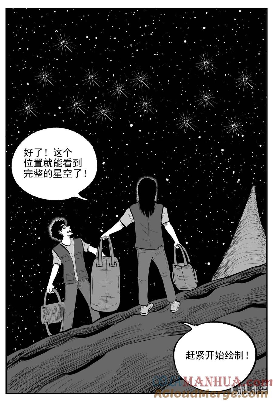 小智怪谈 936 地上天国的魔音 第2页