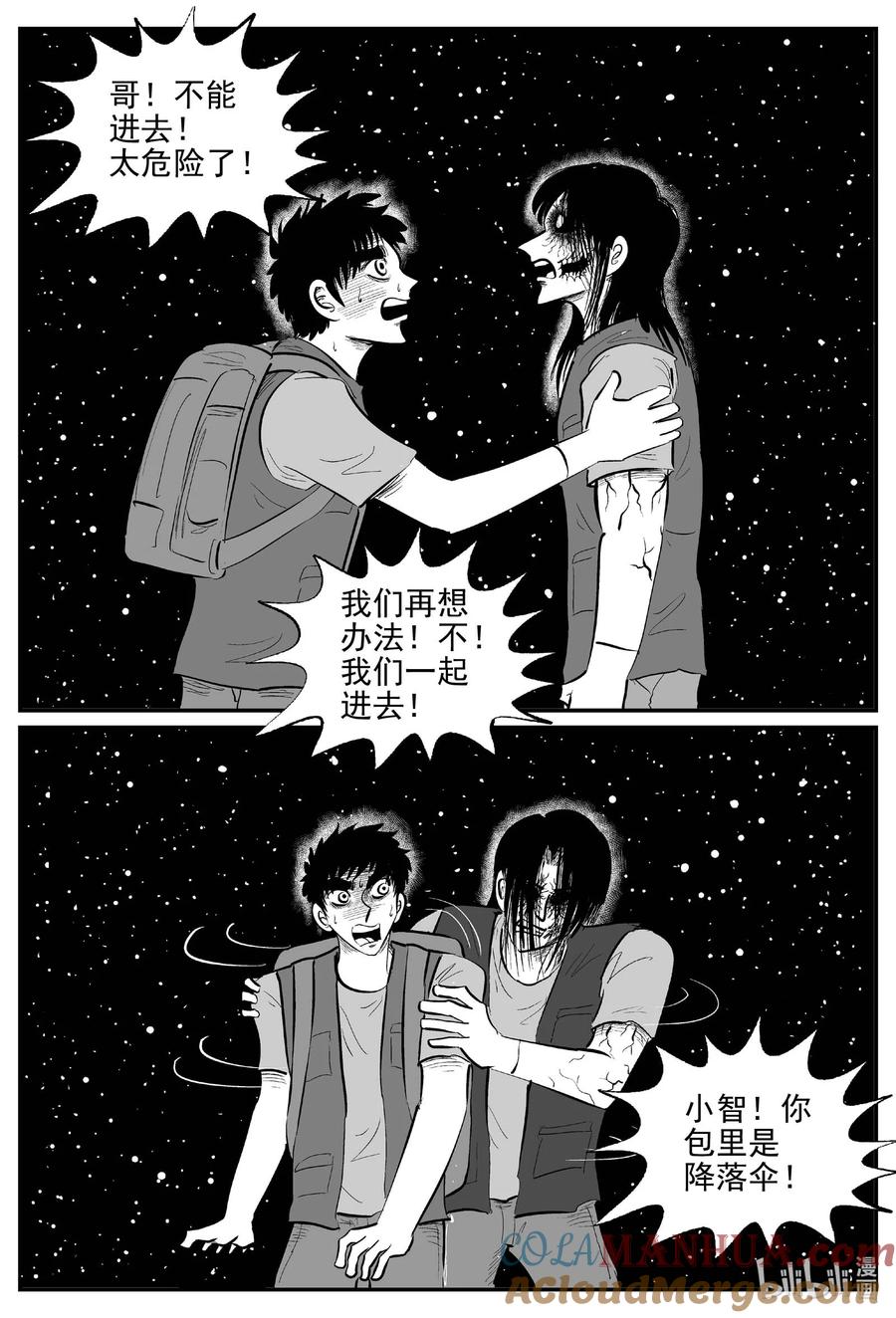 小智怪谈 936 地上天国的魔音 第11页