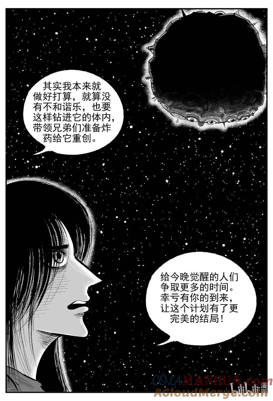 小智怪谈 936 地上天国的魔音 第9页