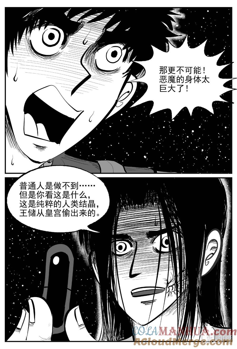 小智怪谈 936 地上天国的魔音 第8页