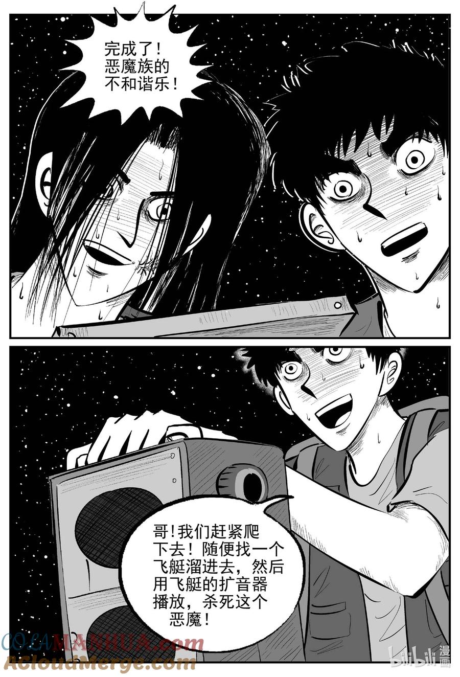 小智怪谈 936 地上天国的魔音 第4页