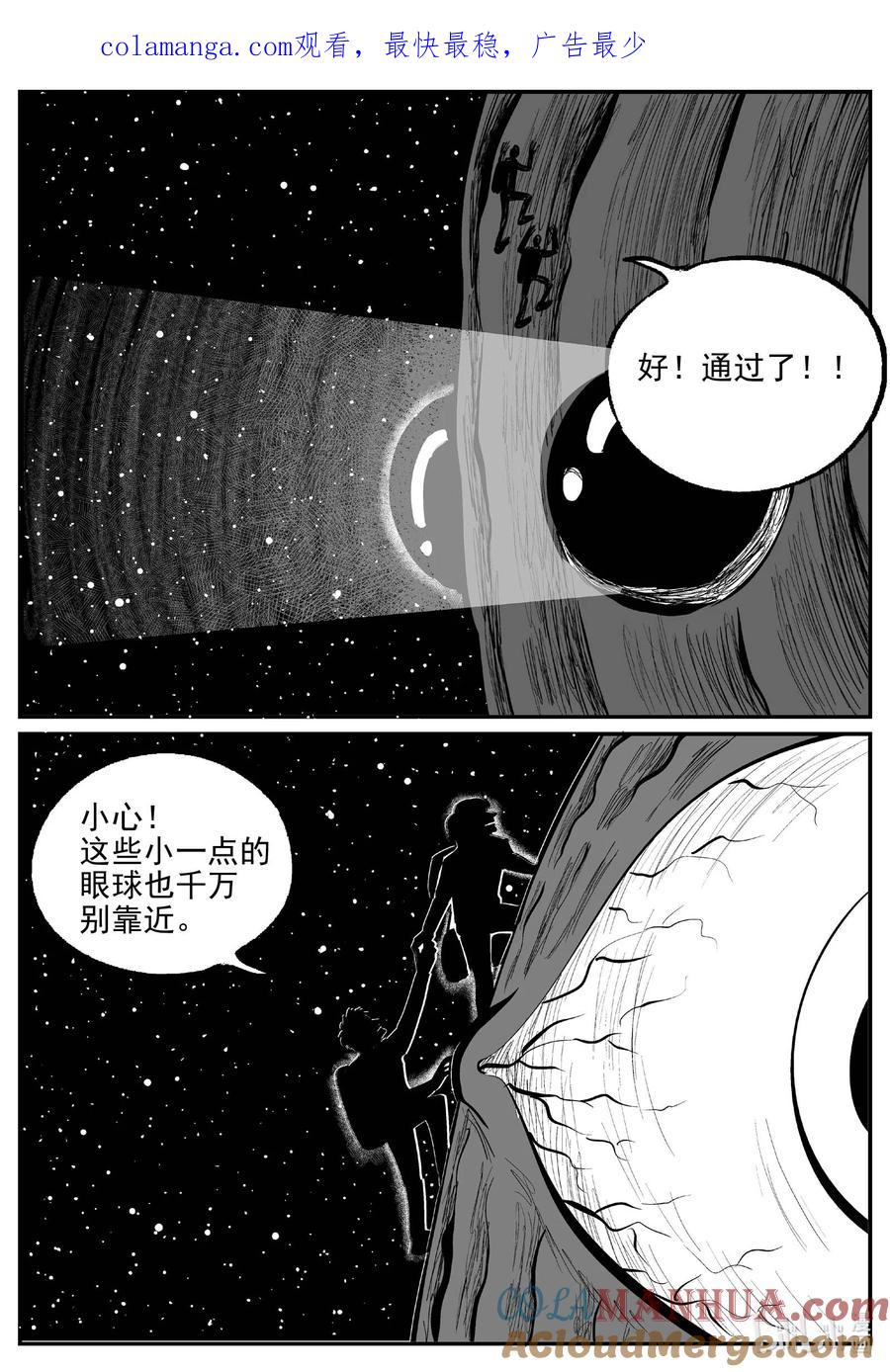 小智怪谈 936 地上天国的魔音 第1页