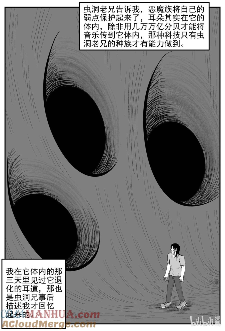 小智怪谈 936 地上天国的魔音 第6页