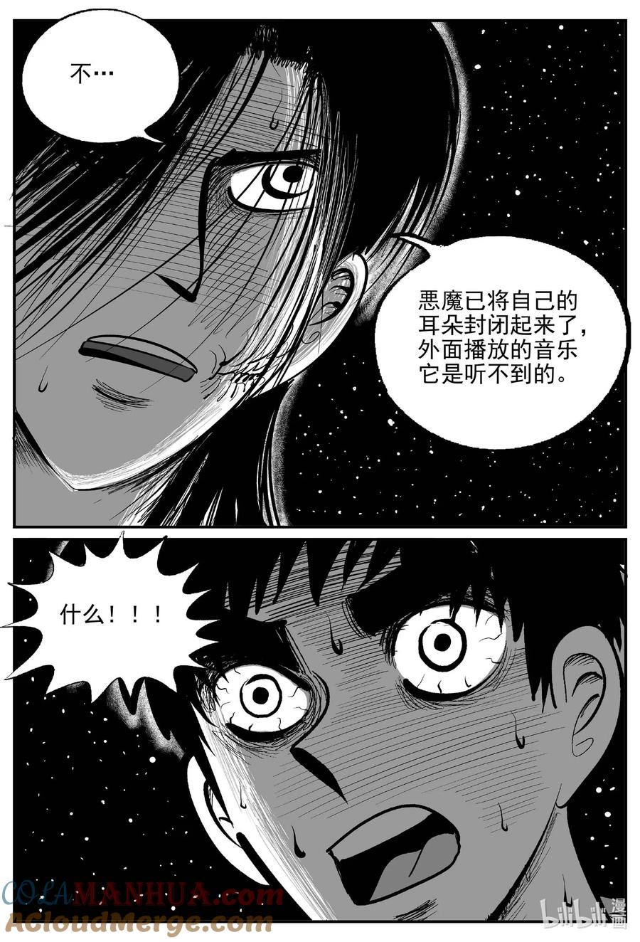 小智怪谈 936 地上天国的魔音 第5页