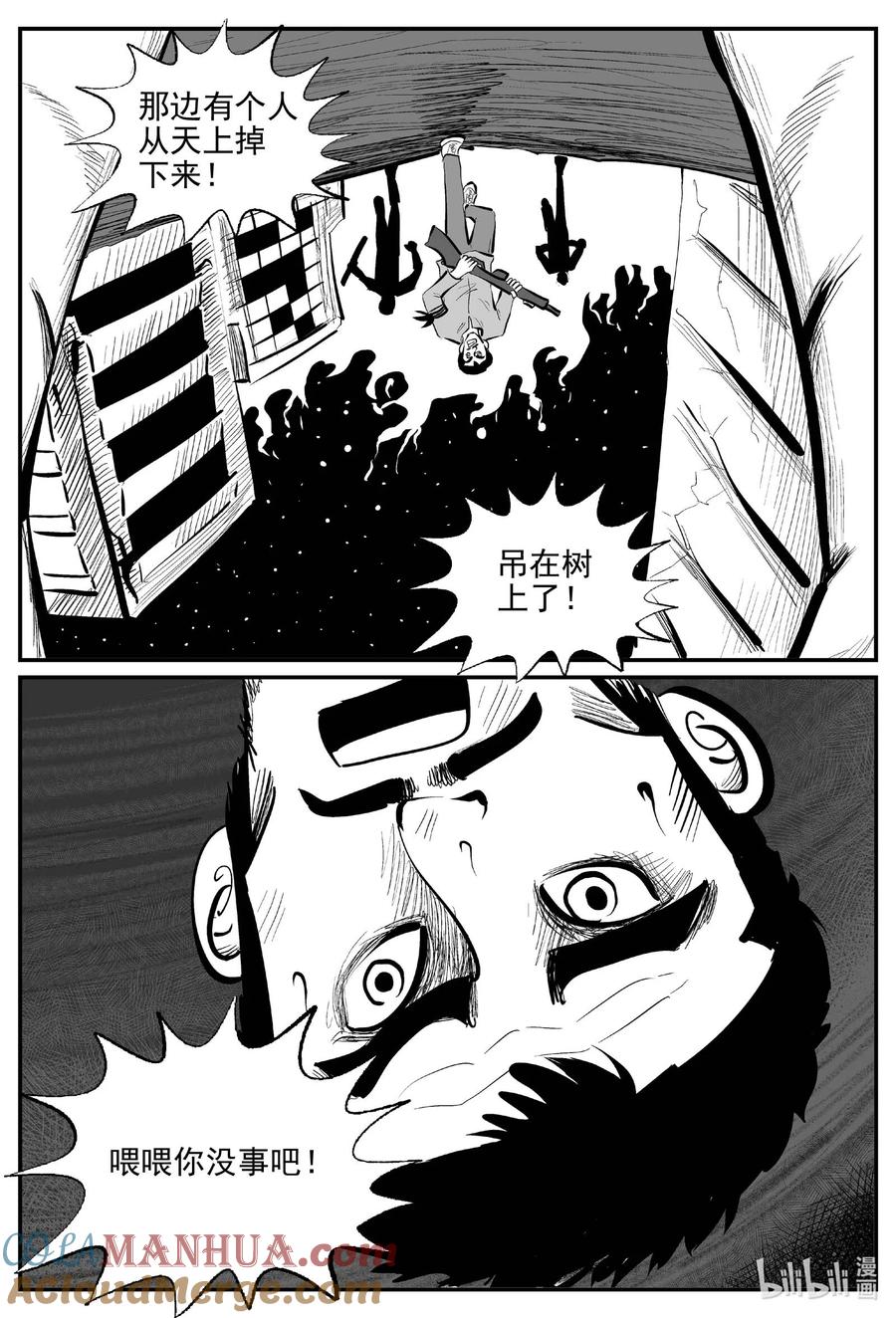 小智怪谈 937 地上天国的魔音 第4页