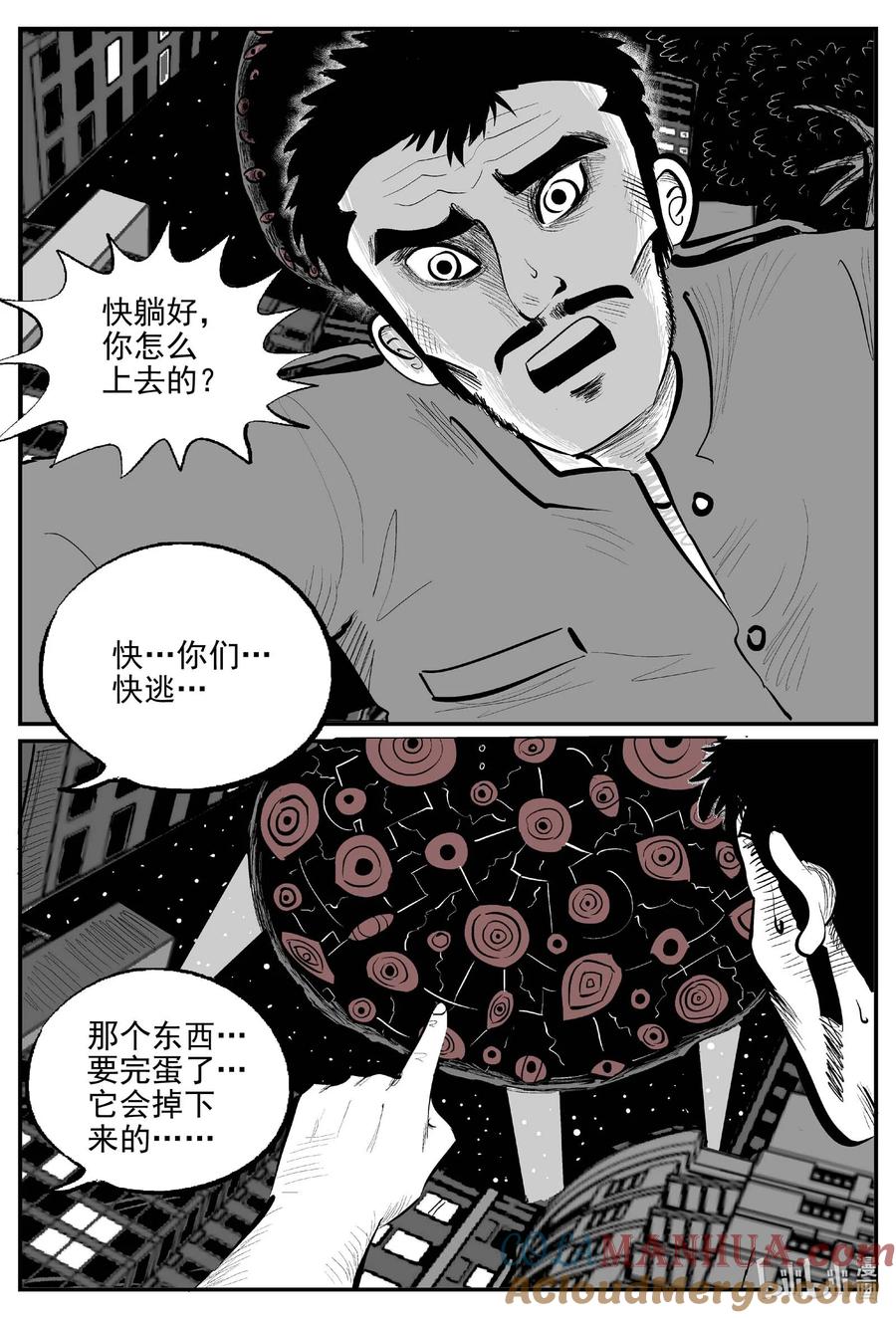 小智怪谈 937 地上天国的魔音 第5页