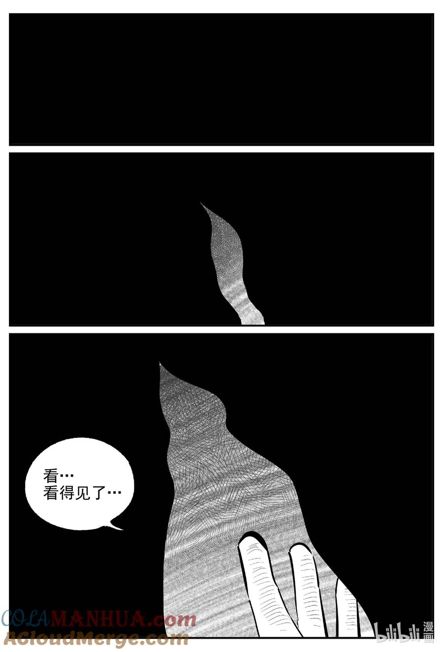 小智怪谈 937 地上天国的魔音 第13页