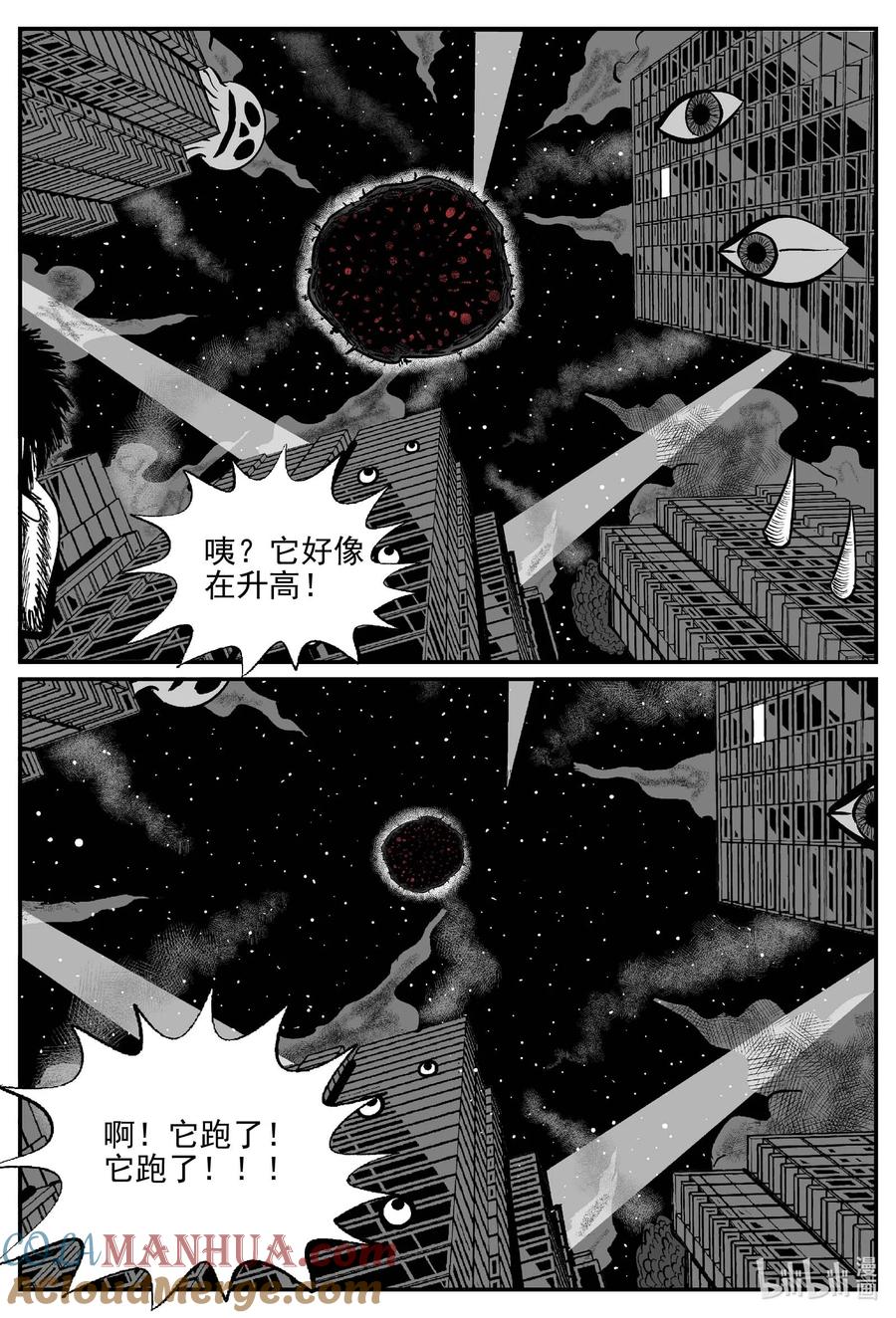 小智怪谈 937 地上天国的魔音 第6页