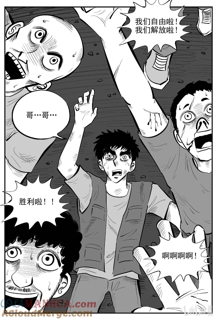小智怪谈 937 地上天国的魔音 第8页