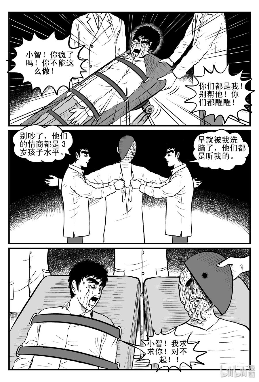 小智怪谈 093 科学怪物（2） 第23页