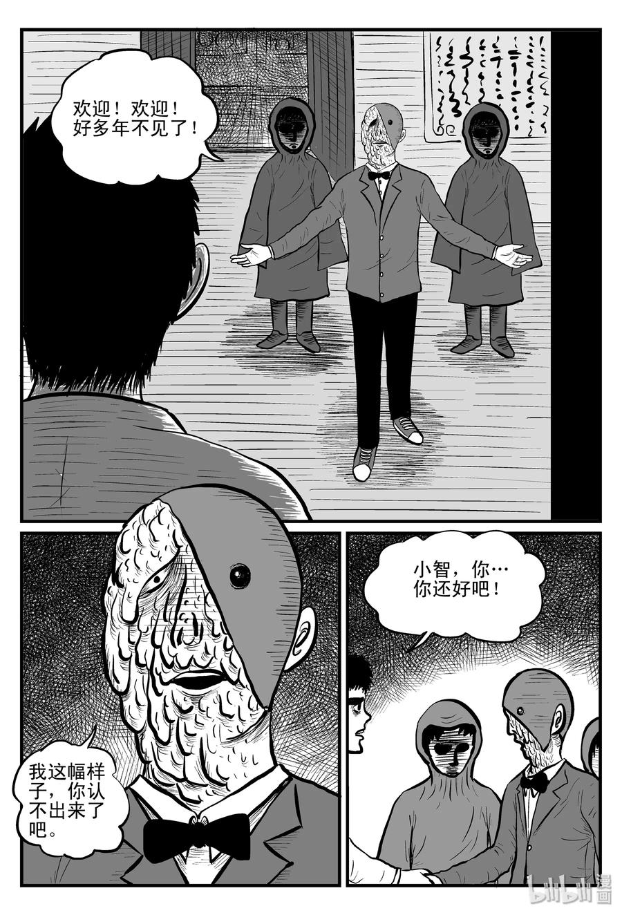 小智怪谈 093 科学怪物（2） 第2页