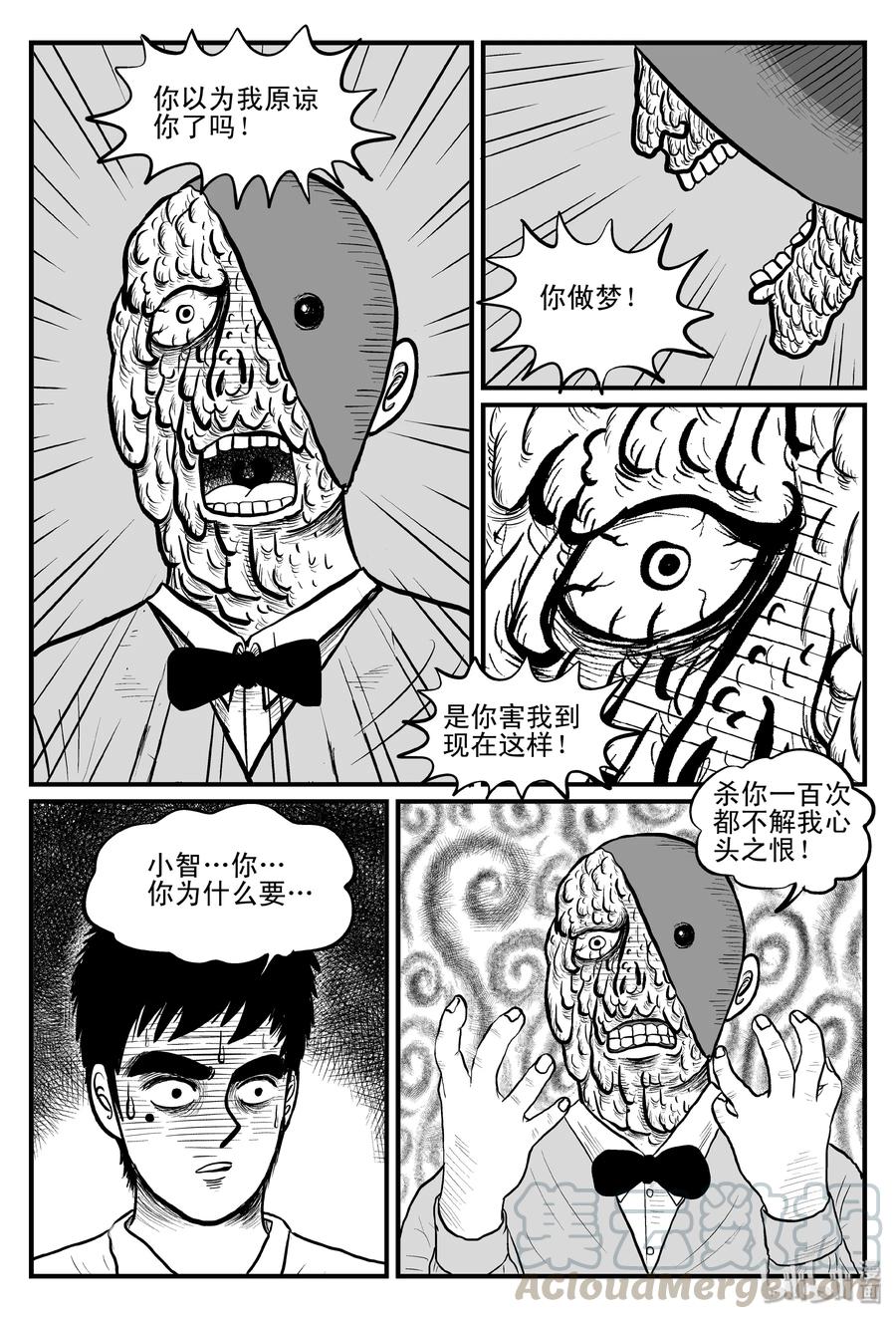 小智怪谈 093 科学怪物（2） 第13页