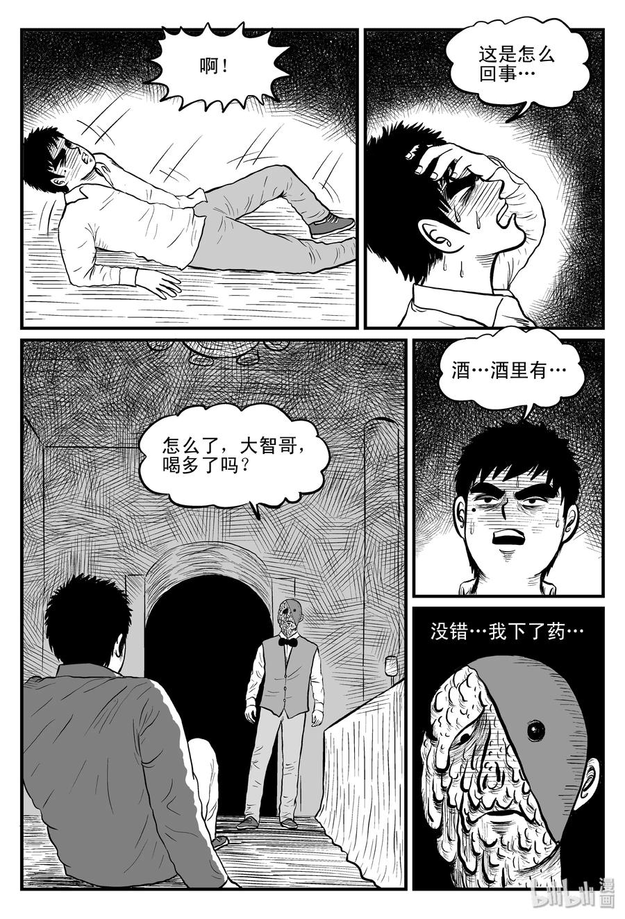 小智怪谈 093 科学怪物（2） 第15页