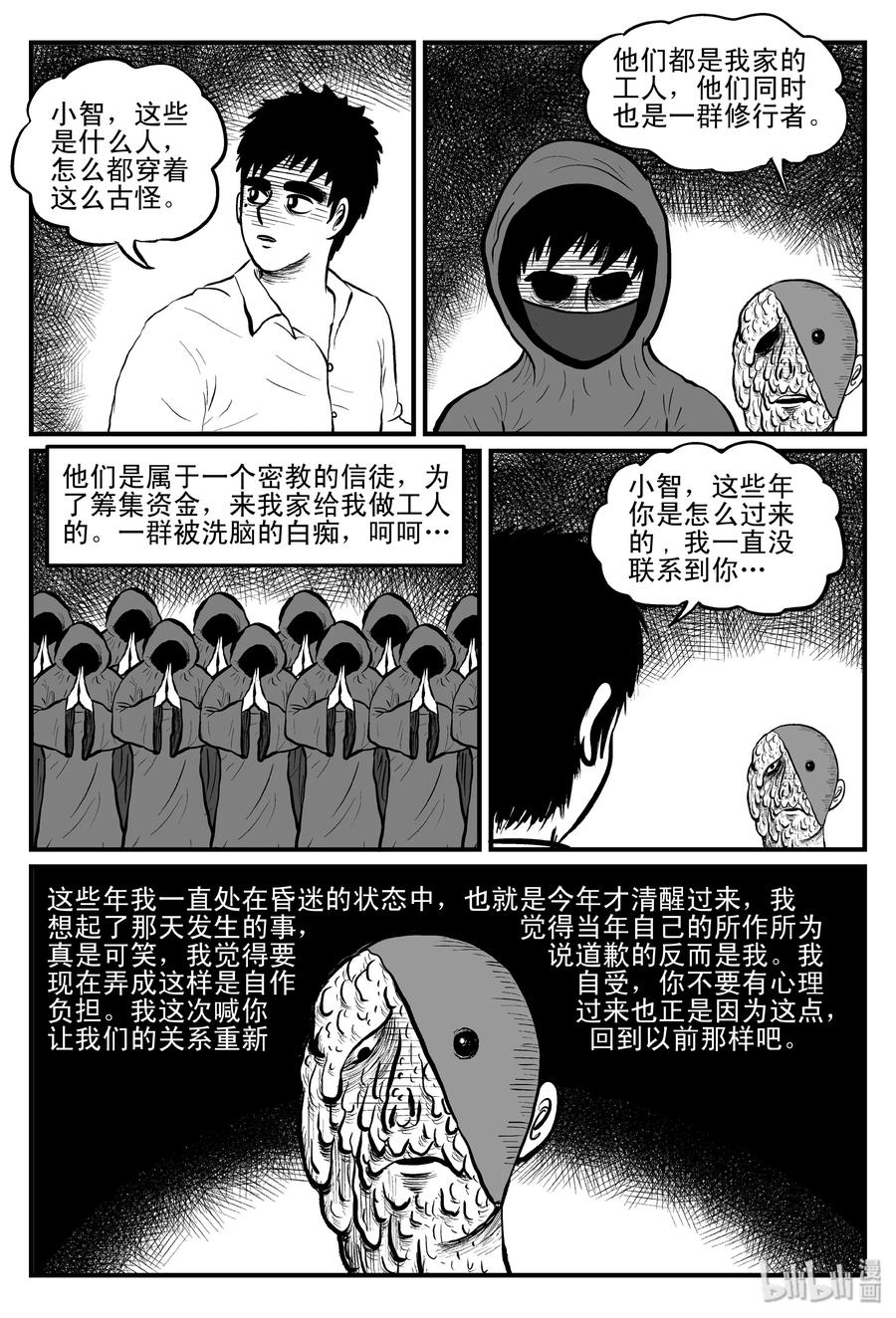 小智怪谈 093 科学怪物（2） 第5页