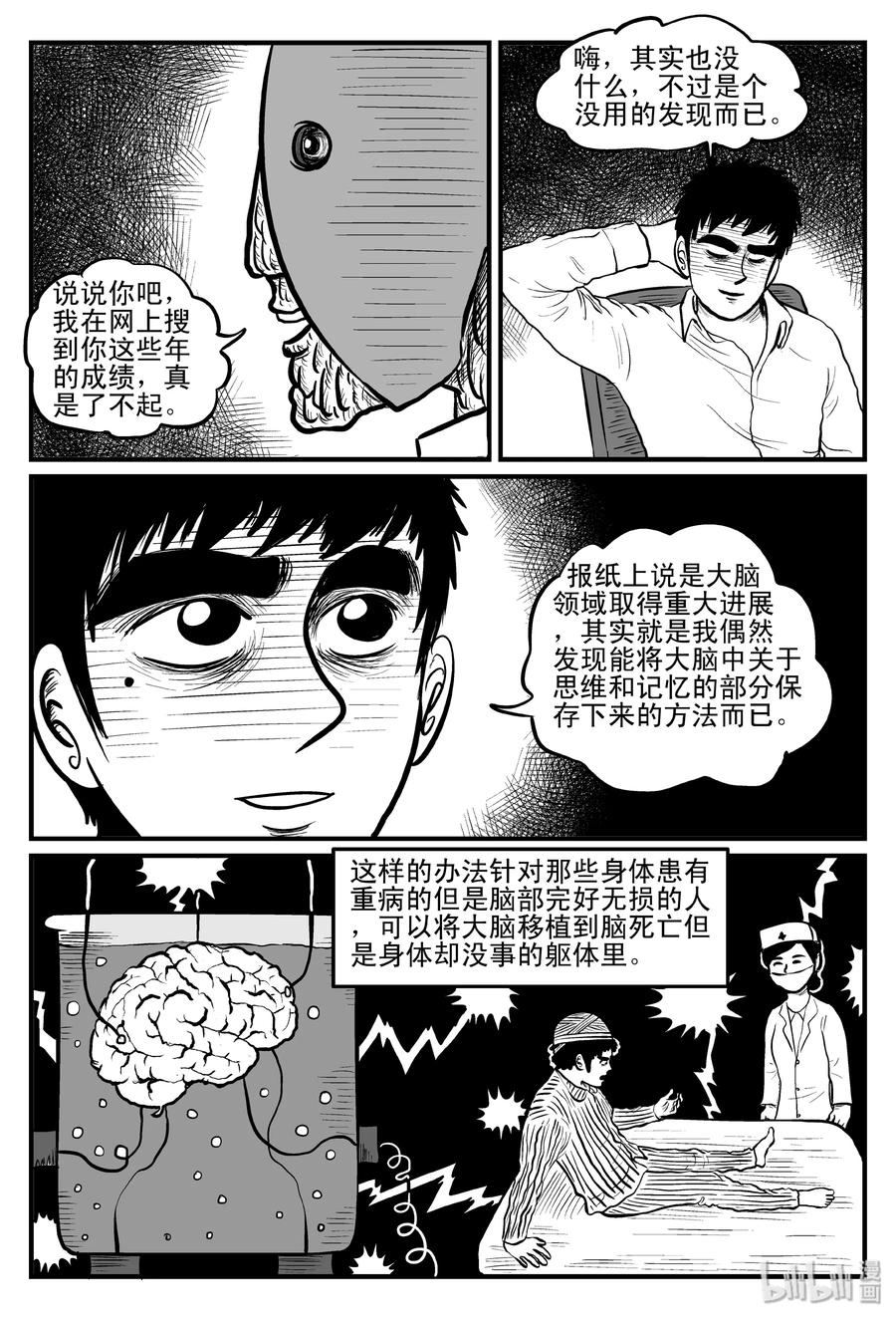 小智怪谈 093 科学怪物（2） 第6页