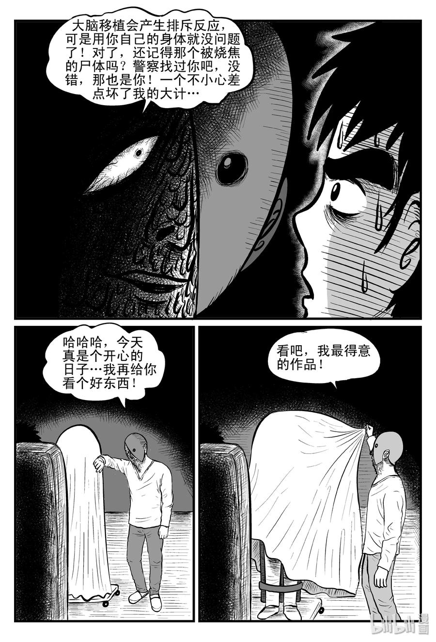 小智怪谈 093 科学怪物（2） 第21页